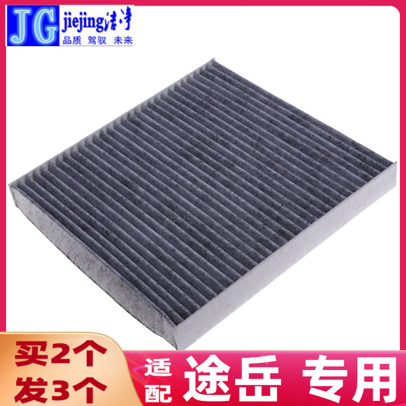 适配大众途岳空调滤芯途岳空调格空调滤清器途岳保养活性炭滤芯格