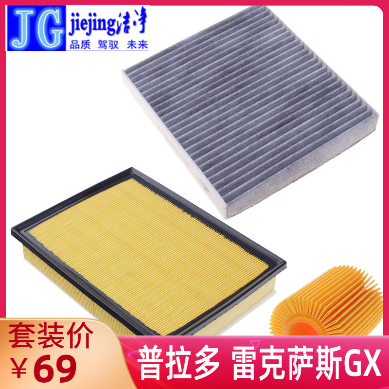 适配雷克萨斯GS400 450 460普拉多三滤套装空气滤芯空调机油滤格