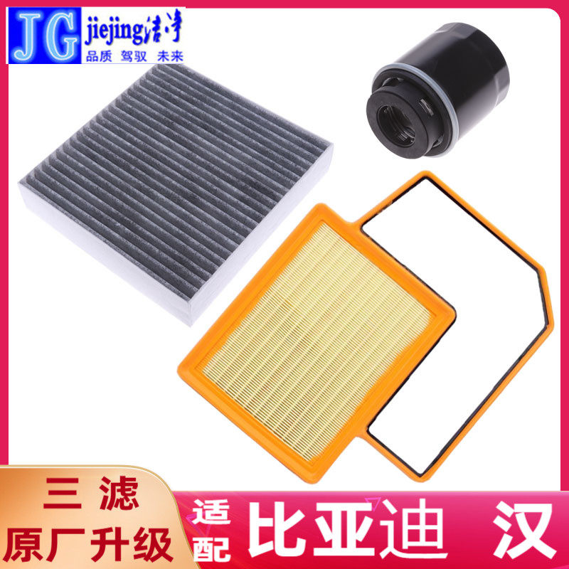 适配比亚迪汉dmi滤芯三件套汉三滤套装空气滤芯空调滤芯机油滤芯