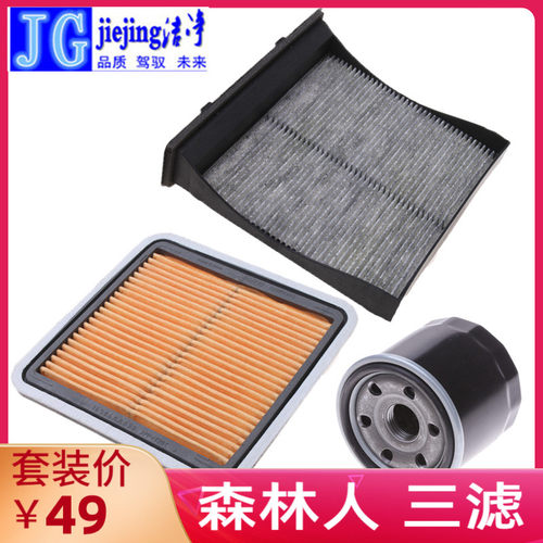 斯巴鲁森林人专用三滤套装