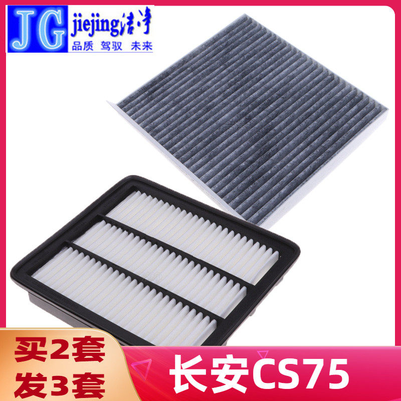适配长安CS75空调滤芯空气滤芯长安CS75 plus活性炭空调滤芯保养