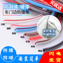 汽车门防撞条隐形门边擦防刮蹭贴车身保护密封胶条通用型装饰用品
