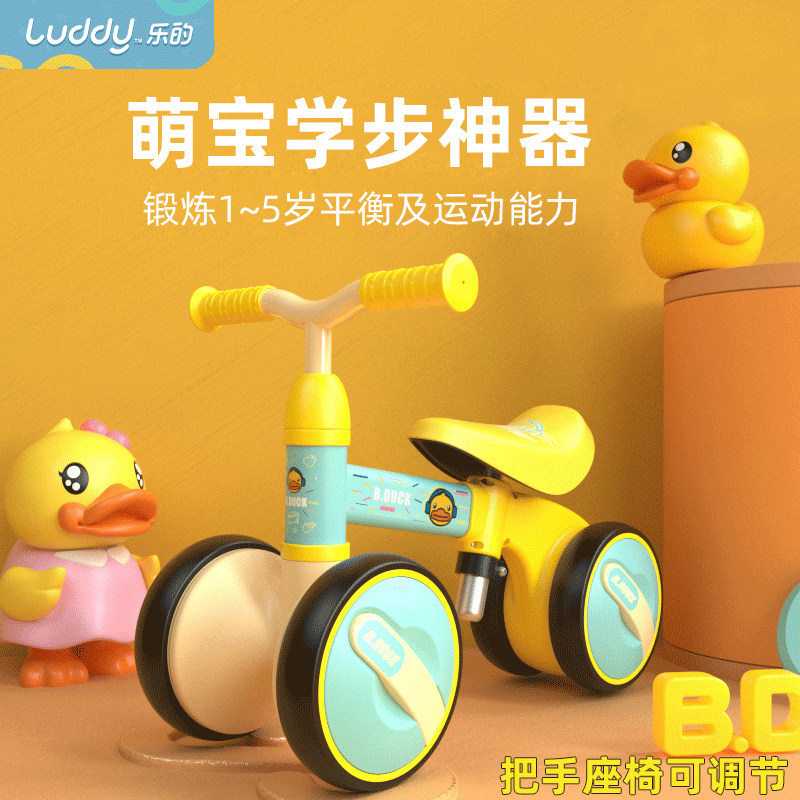 Luddy宝宝生日礼物周岁小黄鸭平衡车六一儿童创意送1岁2实用礼品3