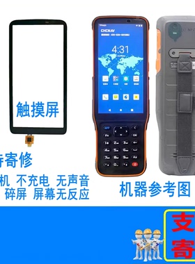 CHCNAV华测HCE600手簿GPS RTK触摸屏iD3屏幕总成HCE700不开机维修
