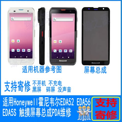 霍尼韦尔EDA5256触摸屏幕维修