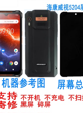 HIKROBOT海康pda手持终端屏幕总成MV-IDP5204总成液晶触摸屏寄修