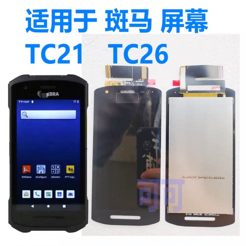 讯宝屏幕总成斑玛TC21517757