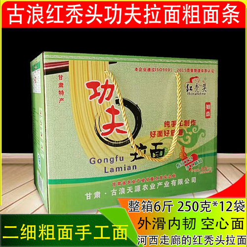 红秃头拉面粗面条手工挂面古浪