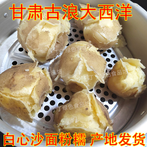 大西洋土豆白心粗皮蒸煮开花土豆
