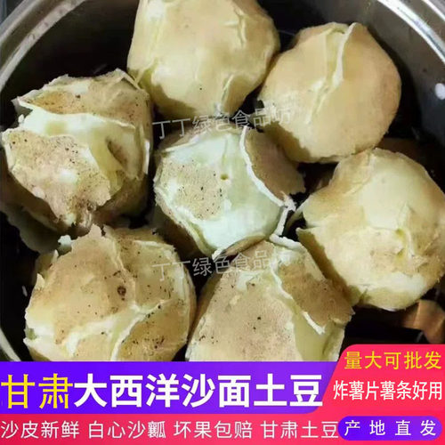 甘肃土豆大西洋白心沙面开花洋芋