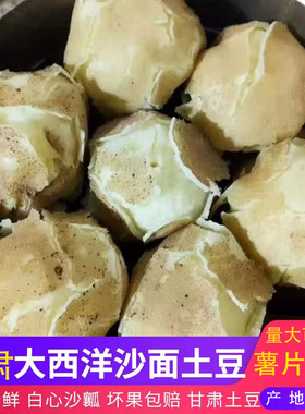 当季新鲜大西洋土豆炸薯片专用土豆蒸煮开花土豆白心洋芋甘肃土豆