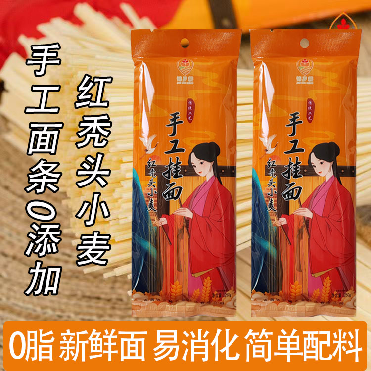 錦歲耕紅禿頭純手工掛面無(wú)添加劑0脂肪面條速食甘肅武威特產(chǎn)掛面
