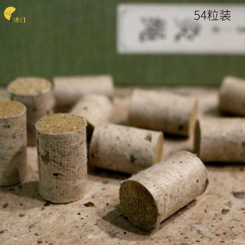 沐日三年陈石臼短艾柱