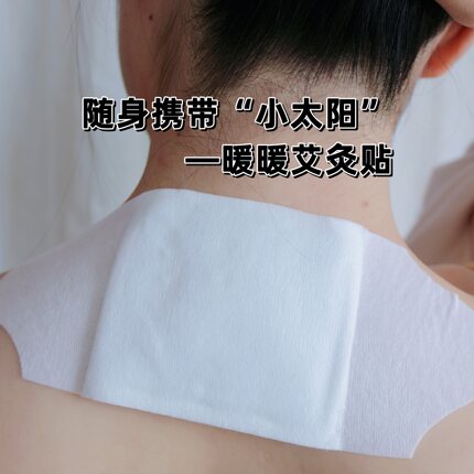 沐日艾热贴艾草贴膏暖宝草本发热颈椎关节八髎大椎热敷正品