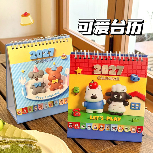 可爱小狗台历学生初中高考生日历
