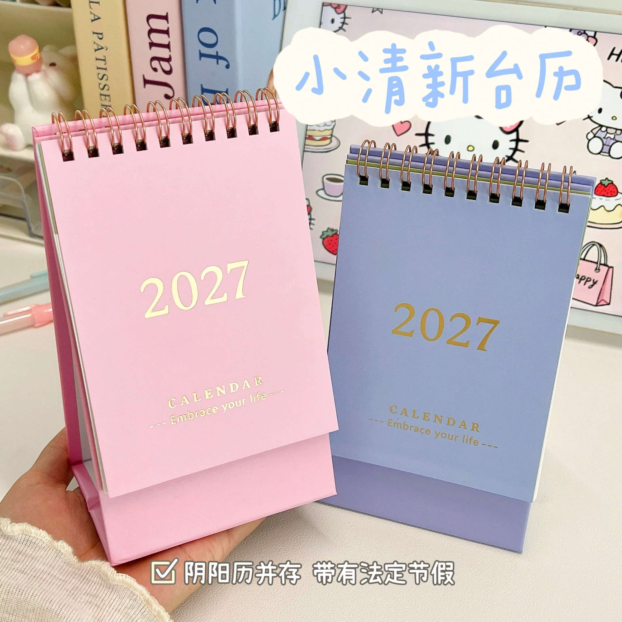 可爱台历2026到2027年新款小日历图片