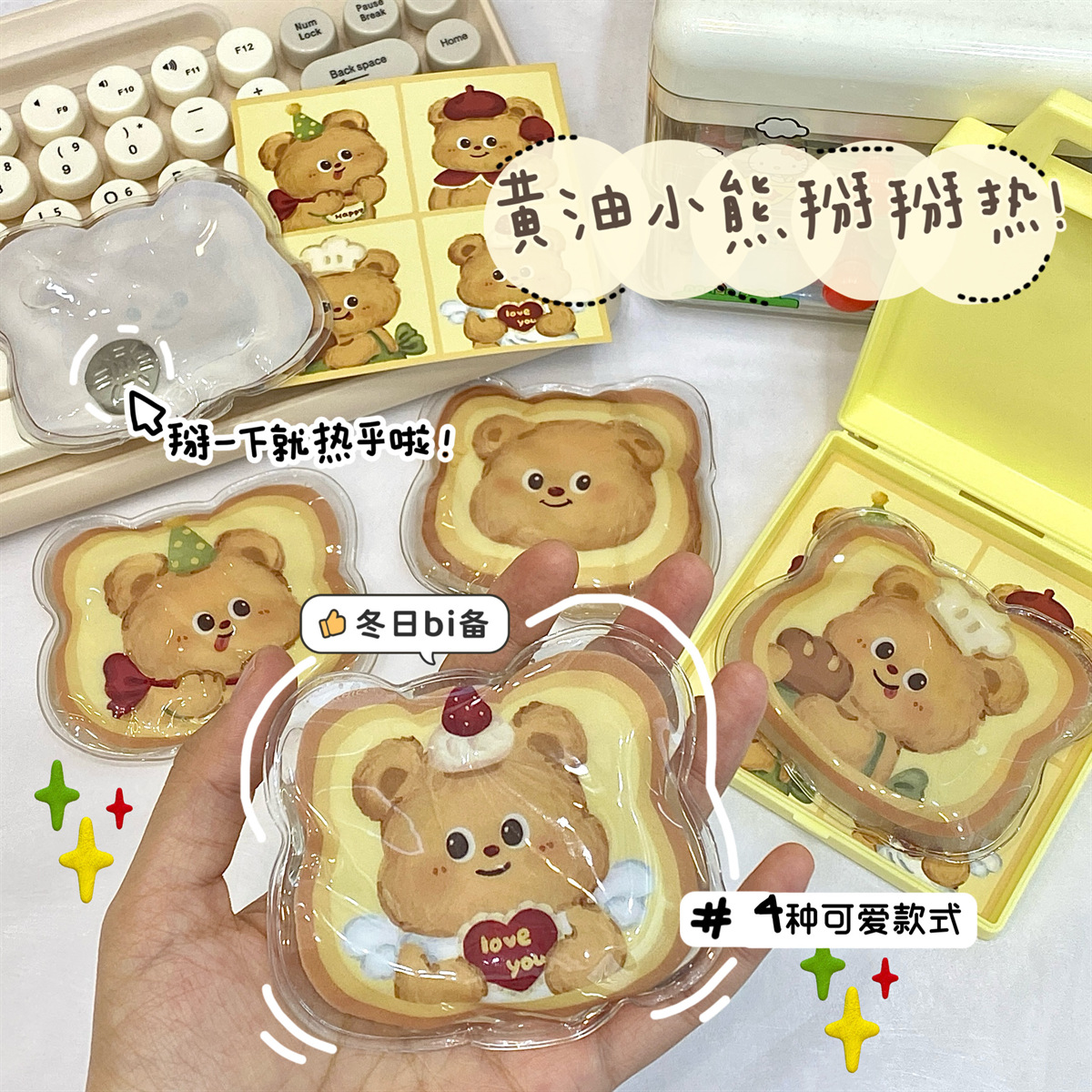 黄油小熊掰掰热可爱卡通暖手宝自