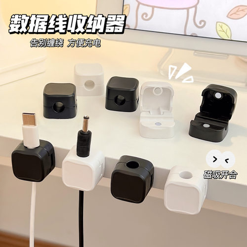 磁吸理线器桌面数据线收纳固定