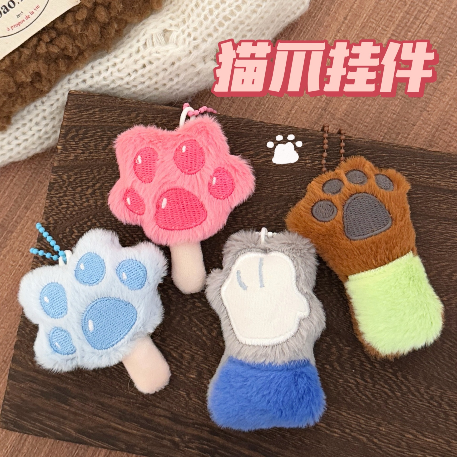 猫爪挂件可爱女背包毛绒玩偶挂饰