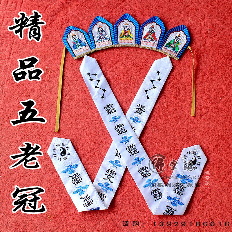 道堂用品/绣品/五老冠/双面绣/道冠焰口用品/莲花冠/道士帽子法帽