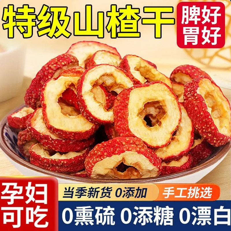 正宗山东青州山楂干中心圈无籽无硫无添加搭枸杞菊花黄芪党参泡水