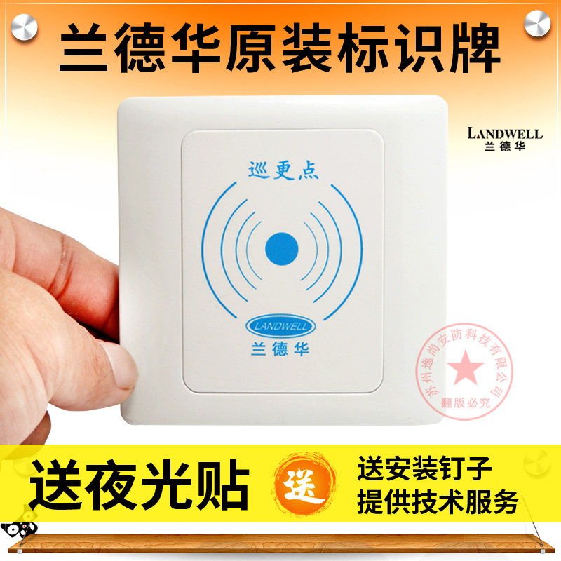 兰德华巡更面板 专用高档型巡逻点|巡更点|信息钮|地点卡|地点钮