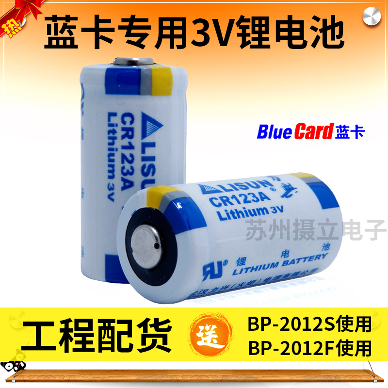 蓝卡巡更棒电池 BP-2012S BP-2012F专用巡更器巡更机巡检仪器-封面