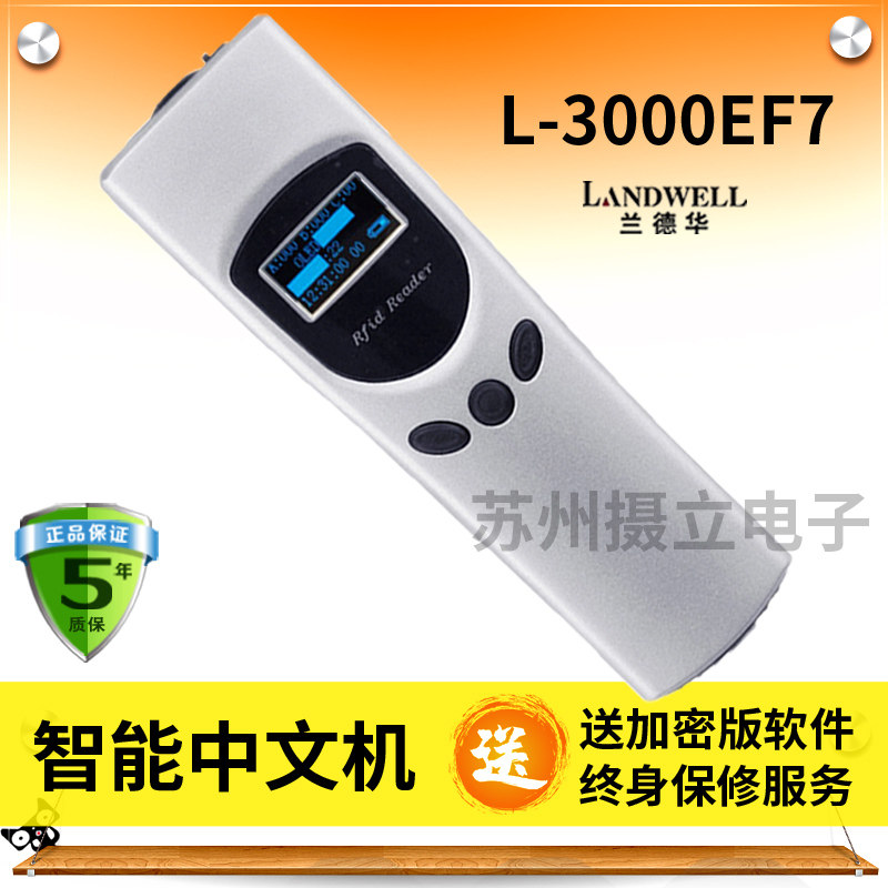 兰德华L-3000EF7照明巡更棒 巡更机 巡更系统 电子巡检器 巡逻棒