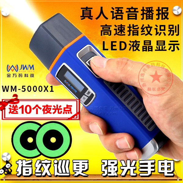 金万码指纹巡更机 保安指纹识别打点器巡检防作弊巡更棒WM-5000X1