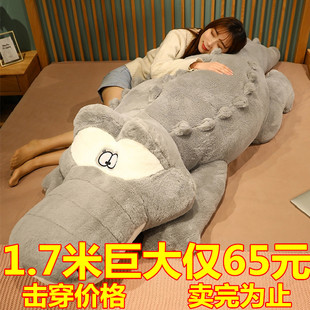 鳄鱼公仔睡觉抱枕女生毛绒玩具大号一米七布娃娃玩偶男孩可爱礼物