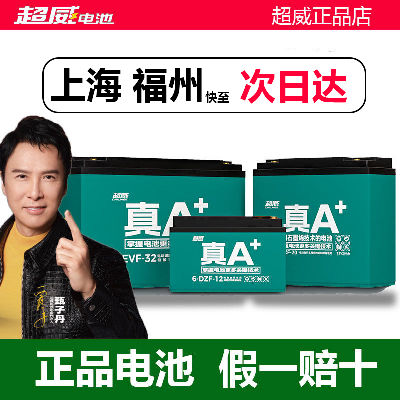 福州超威电池真A+电动车铅酸蓄48V60V72Vah1石墨烯以旧换新瓶原装