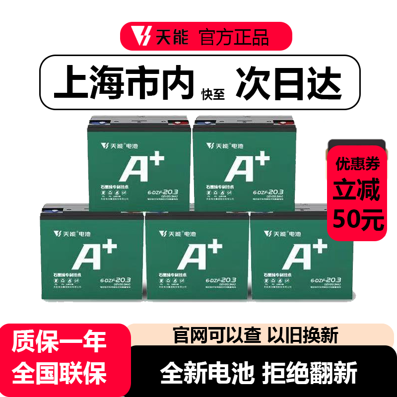 天能真A+电动车铅酸蓄电池48V60V72石墨烯瓶原装以旧换新上门安装