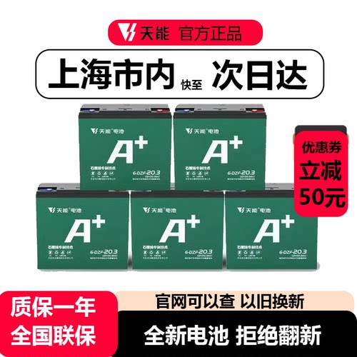 天能铅酸蓄石墨烯电瓶