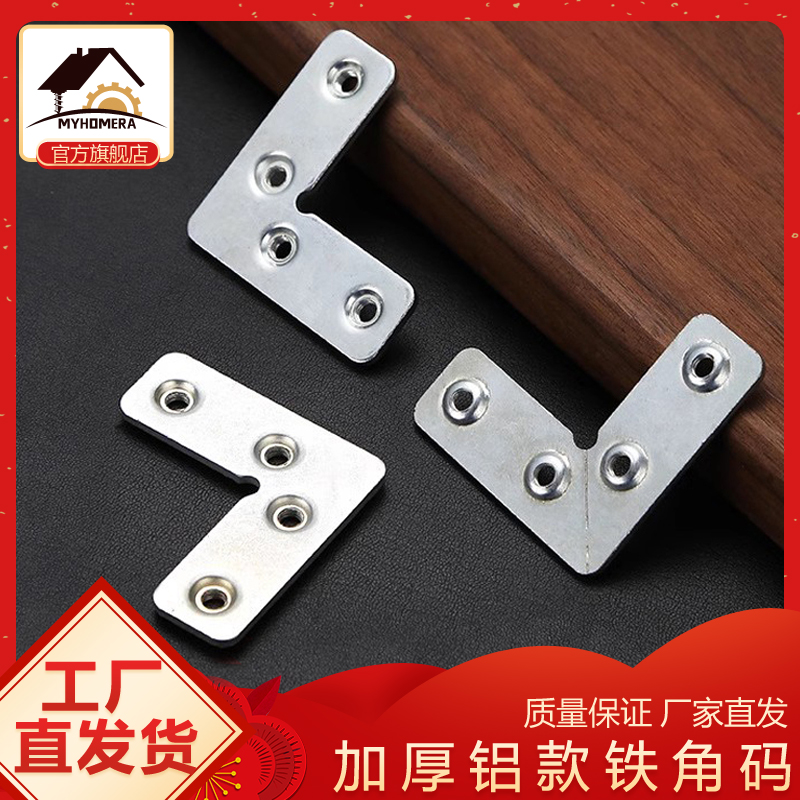 极简铝合金门窗角码直角支架