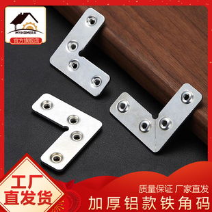 极简内置铝窗L型角码铝框7字角铁家具角码镜框直角支架门窗连接件