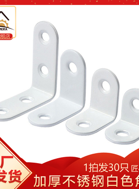加厚不锈钢白色角码固定90度L型三角家具桌椅直角加固器30只厂价