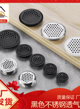 10个包邮黑色不锈钢透气网开孔通风装饰盖橱柜鞋柜透气孔盖散热网