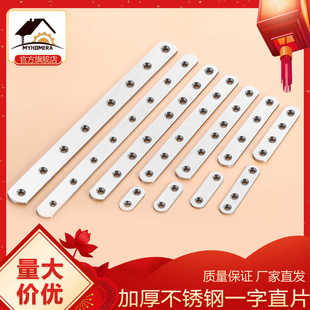 加厚不锈钢角码一字码平码直码平片直片桌椅家具木板连接件层板托
