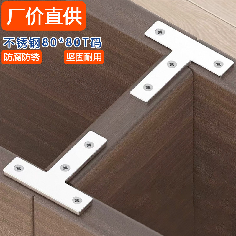 1mm厚不锈钢T型角码柜子固定角铁