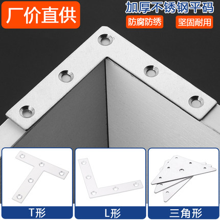 加厚不锈钢角码三角直片固定器角铁支架加固家具衣柜固定件支撑架