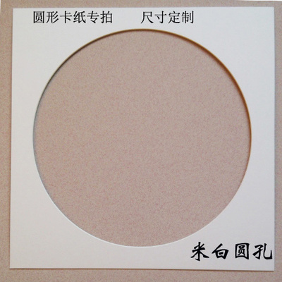 画框卡纸内衬圆开口30 38 40 45 50 60圆形简约