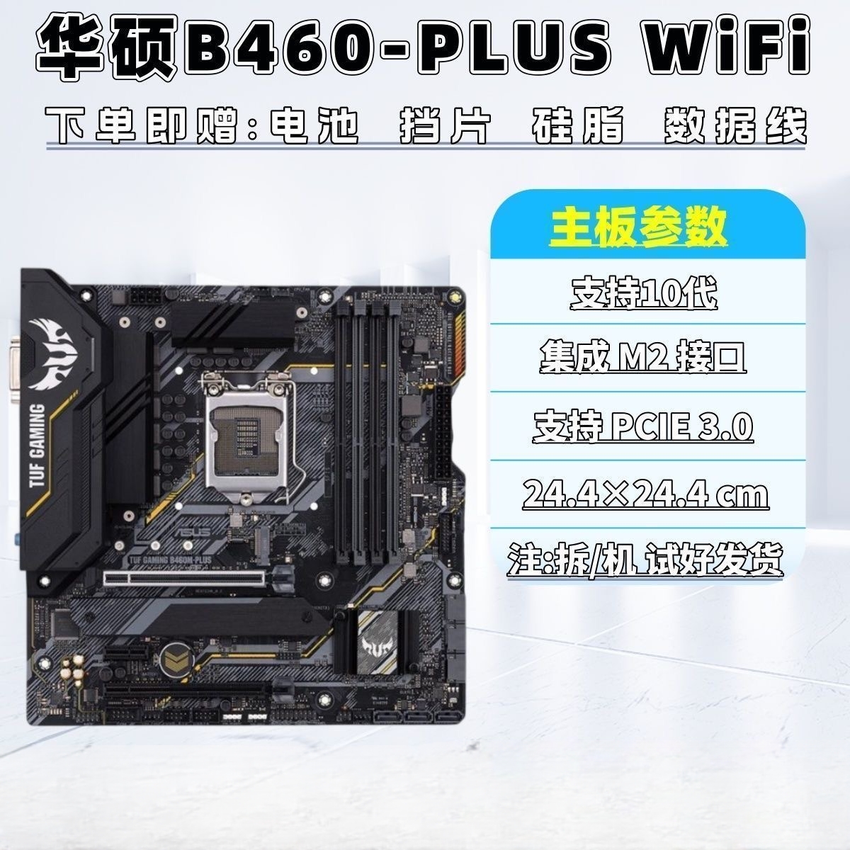 Asus/华硕 B460M PLUS 重炮手Wi-Fi LAG1200 460MK电脑主板