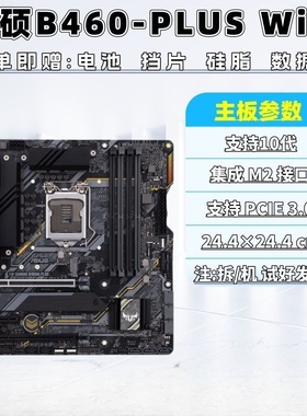 Asus/华硕 B460M PLUS 重炮手Wi-Fi LAG1200 微星B460M迫击炮WIFI