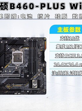 Asus/华硕 B460M PLUS 重炮手Wi-Fi LAG1200 微星B460M迫击炮WIFI