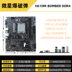 主板电脑 华硕PRIME H610M-4-D4微星 H610M BOMBER DDR4爆破弹