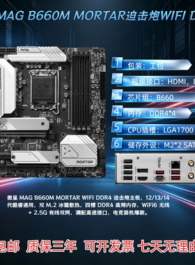微星B660/M760M迫击炮WiFi主板