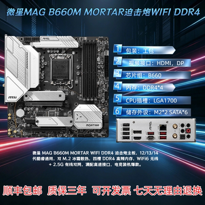 微星B660/M760M迫击炮WiFi主板