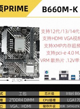 华硕B760 B660M-D2HX1700针12/13/14代DDR4/DDR5电脑主板