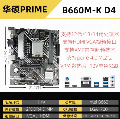 华硕B660M主板B760M主板