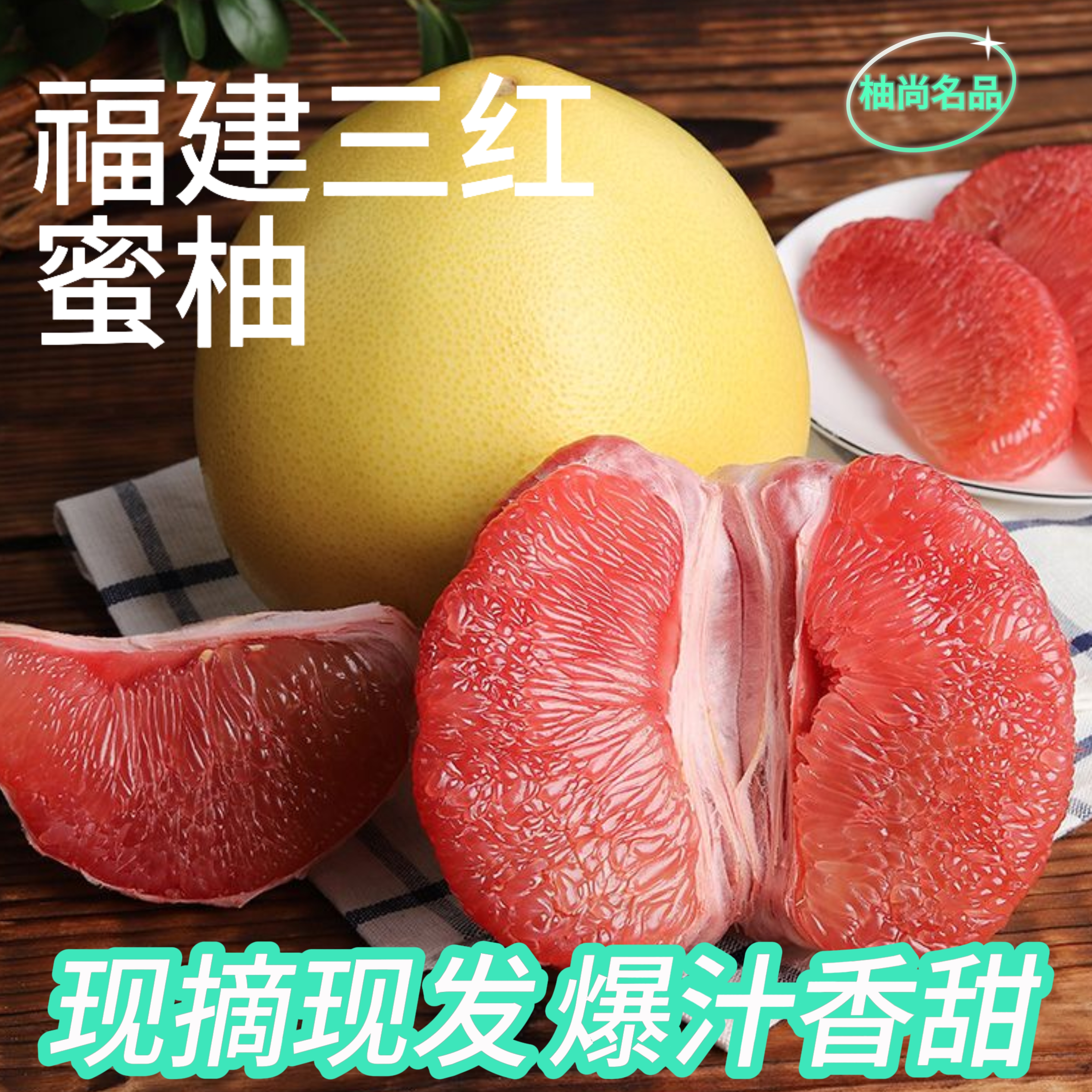 福建平和三红自家果园蜜柚